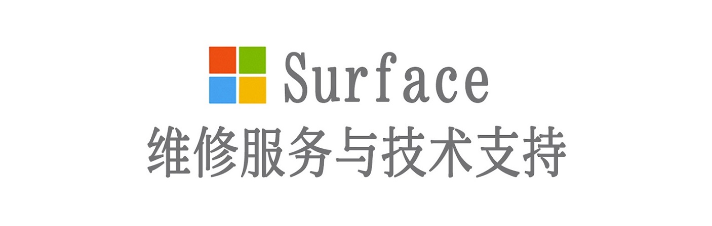 镇赉surface产品维修服务中心