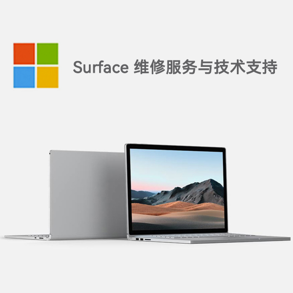 镇赉surface产品维修服务电话